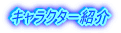 �o�i�[